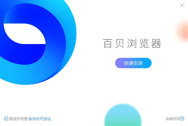 百贝浏览器客户端 v3.0.1.20 官方版0