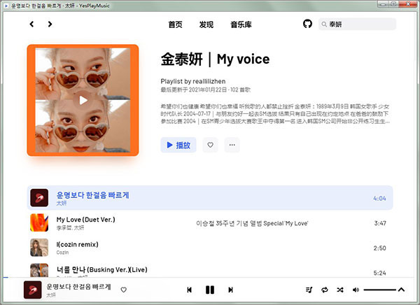 yesplaymusic(网易云音乐第三方客户端) v0.4.5 绿色版3