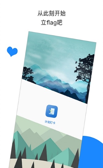 打卡计划表 v1.0.0 安卓版0