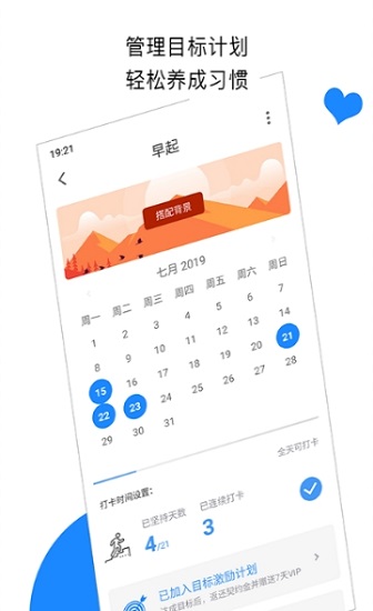 打卡计划表 v1.0.0 安卓版1