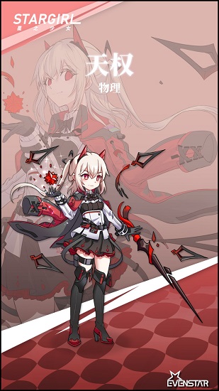 星之少女 v1.0 安卓版4