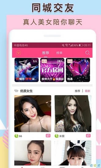 觅侣交友app v4.4.4 安卓版2