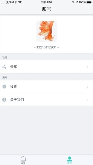 每刻爱尔空气净化器 v1.0.3 安卓版3