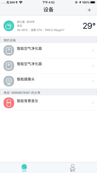 每刻爱尔空气净化器 v1.0.3 安卓版2