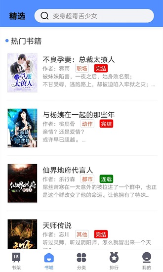 笔趣岛阁小说阅读器 v2.9.0 安卓最新版1