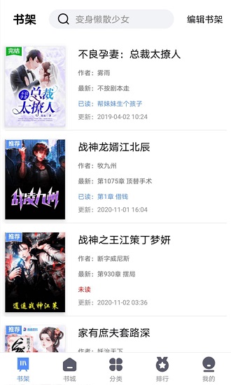 笔趣岛阁小说阅读器 v2.9.0 安卓最新版3
