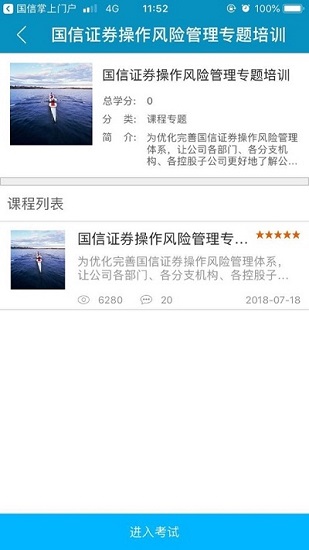 国信互学e平台 v3.4.2 安卓版0