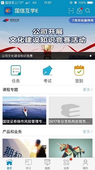 国信互学e平台 v3.4.2 安卓版1