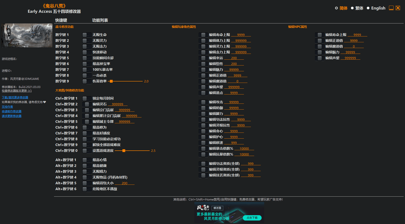 鬼谷八荒风灵月影软件 鬼谷八荒风灵月影修改器