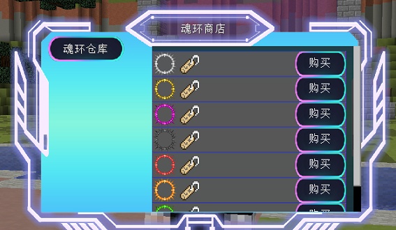 我的世界魂环MOD v1.19.20.106651 安卓版3