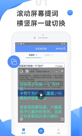 滚动提词器最新版 v1.2.5 安卓版2