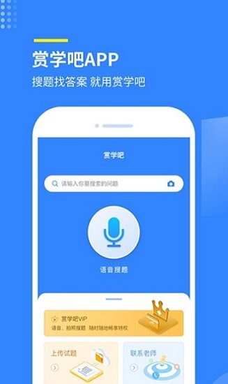 赏学吧小程序 v1.1.5 安卓官方版2