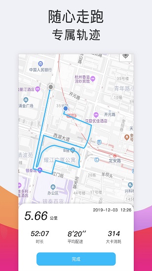 运动跑步 v1.2.1 安卓版1