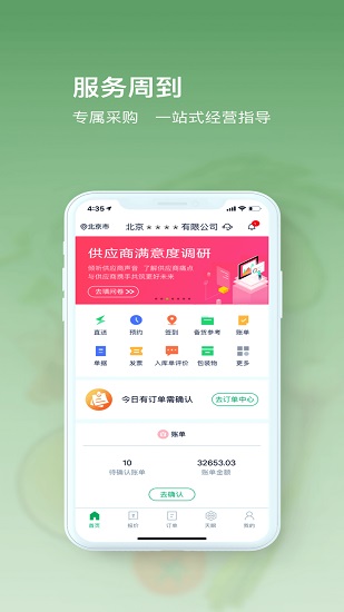 美菜供应商app安卓版 v4.26.2 手机版0