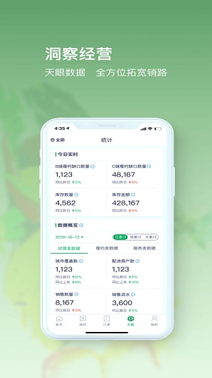美菜供应商app安卓版 v4.26.2 手机版1