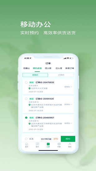 美菜供应商app安卓版 v4.26.2 手机版2