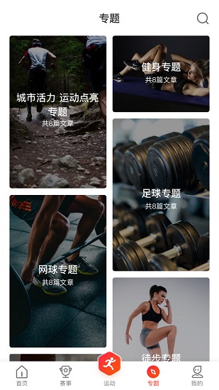 开步运动助手 v1.1.26 安卓版0