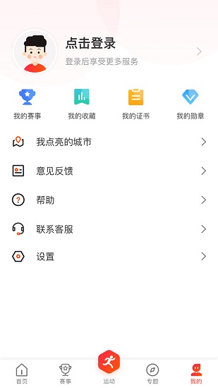 开步运动助手 v1.1.26 安卓版2