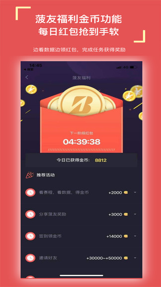 菠友电竞 v2.5.1 安卓版1