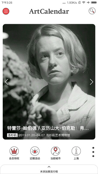 artcalendar展览日历app v3.1.1 安卓版0