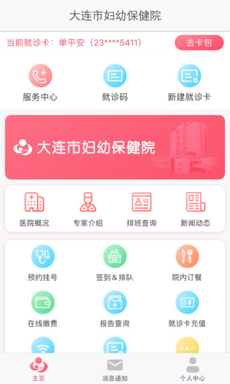 大连市妇幼保健院app 大连妇幼保健院app下载