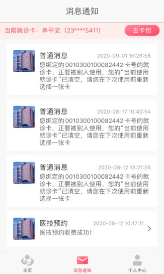 大连妇幼保健院官方 v2.5.0 安卓版2