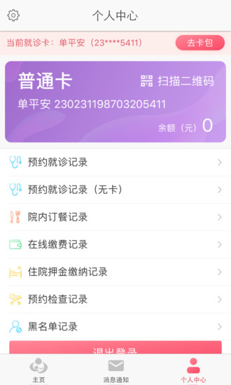 大连妇幼保健院官方 v2.5.0 安卓版3