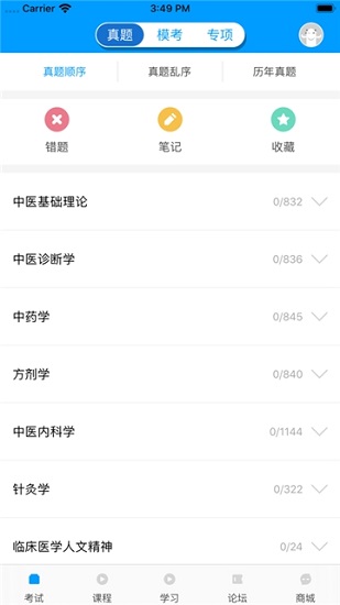 医题库中医考研app v1.1.9 安卓版1