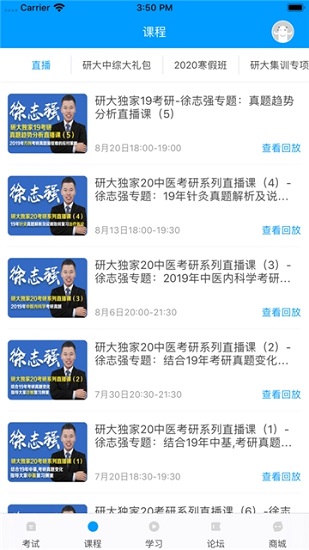 医题库中医考研app v1.1.9 安卓版2