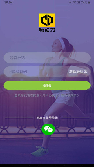 畅动力跑步 v2.8 安卓版1