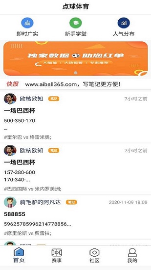点球体育官方版 v5.5.5 安卓版2