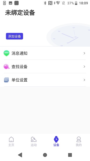 Youth health手环 v3.4.5 安卓版0