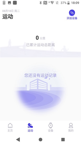 Youth health手环 v3.4.5 安卓版2