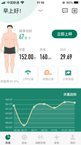 悦小妖体脂秤 v2.7.3 安卓版1