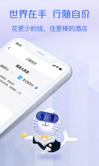 自价吧订酒店app v2.0.2 安卓版1