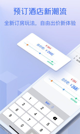 自价吧订酒店app v2.0.2 安卓版0