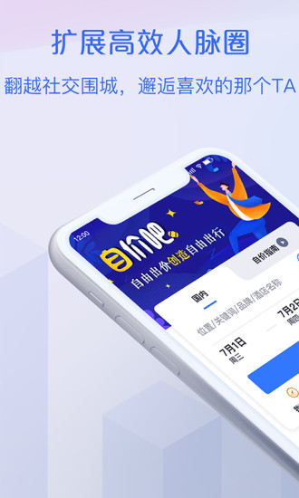 自价吧订酒店app v2.0.2 安卓版2