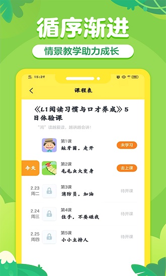 叫叫儿童阅读训练营 v1.31.0 官方安卓版3
