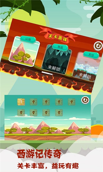 西游记传奇 v1.1.2 安卓版0