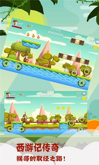 西游记传奇 v1.1.2 安卓版3