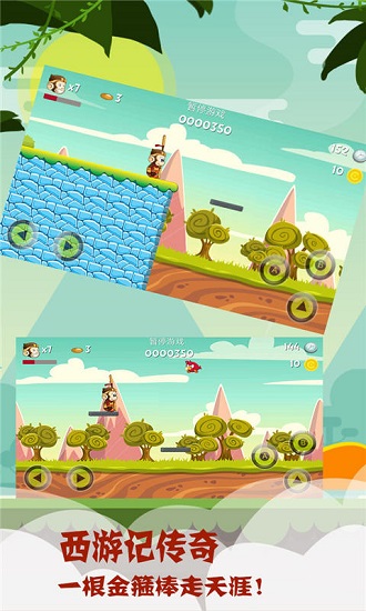 西游记传奇 v1.1.2 安卓版4