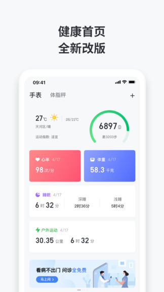 沃乐动智能手表app v2.10.2266 安卓版1