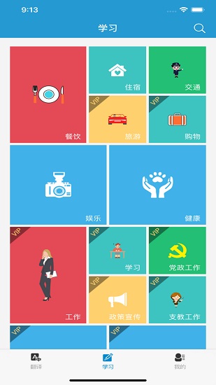 中国移动译学国语翻译软件 v1.1.0 安卓版3