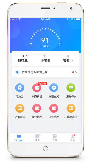 附近家政商家端app v4.0.4 官方安卓版0