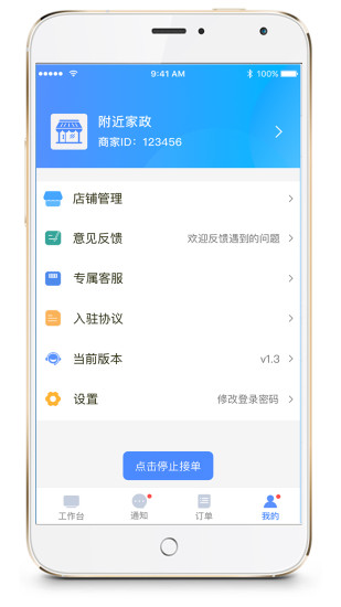 附近家政商家端app v4.0.4 官方安卓版1