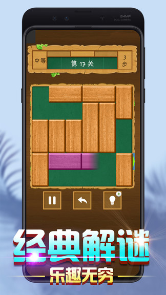 数字华容道闯关版 v1.0.2 安卓版0