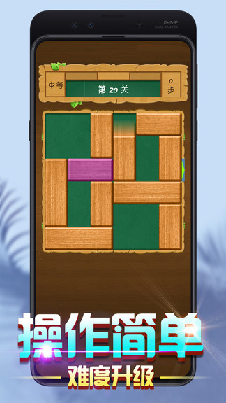 数字华容道闯关版 v1.0.2 安卓版3