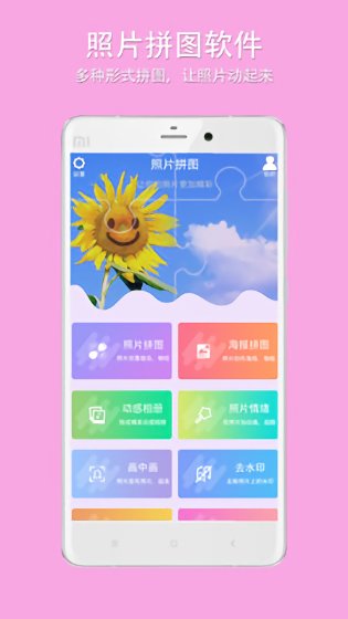 企盼照片拼图 v3.1 安卓版0