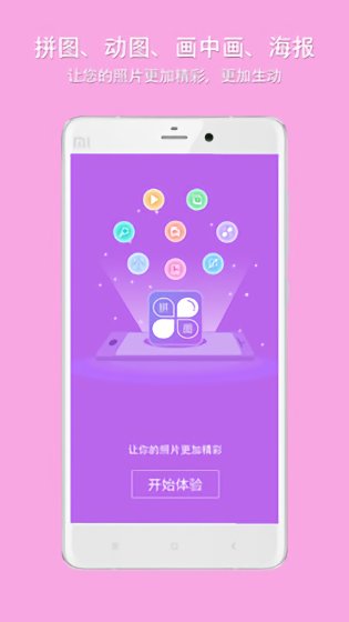 企盼照片拼图 v3.1 安卓版1