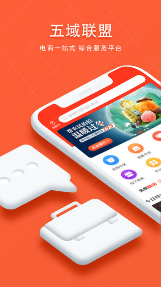 五域联盟平台 v3.5.8 安卓版2